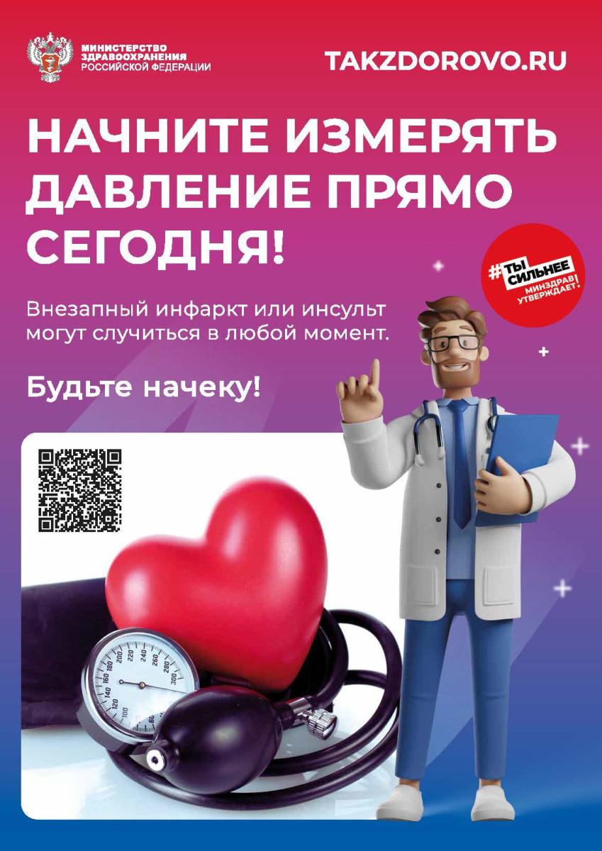Неделя профилактики сердечно-сосудистых заболеваний